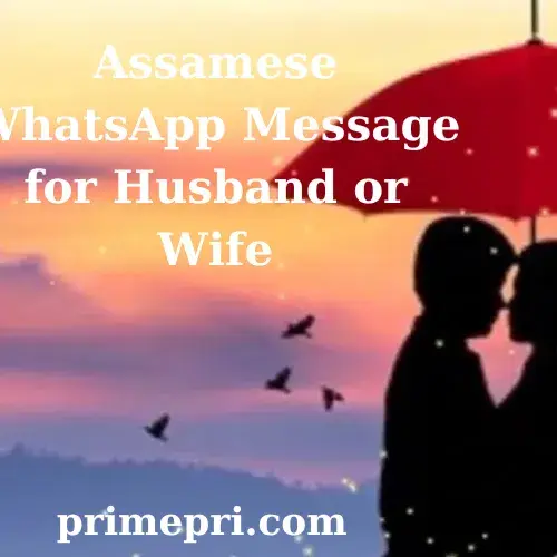 Assamese WhatsApp Message for Husband or Wife
