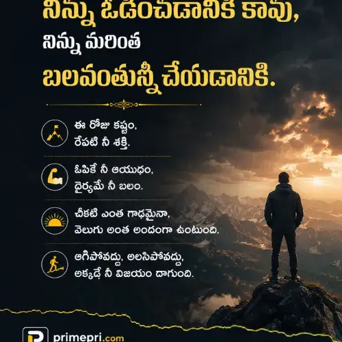 Powerful Telugu Life Quotes for Hard Times